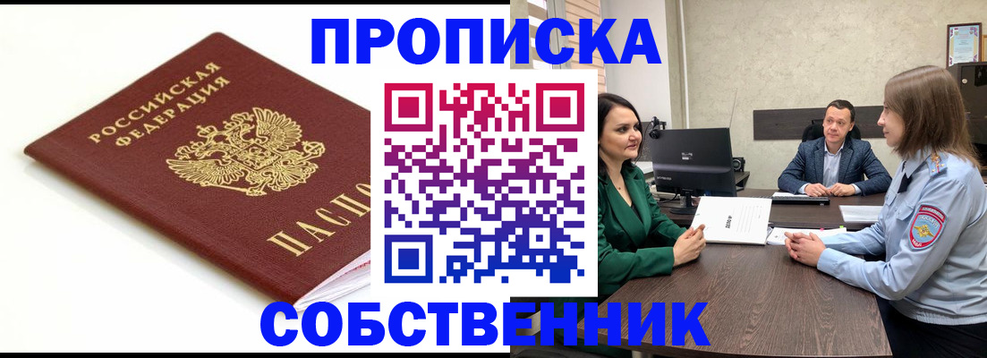 прописка поиск в Амурской области