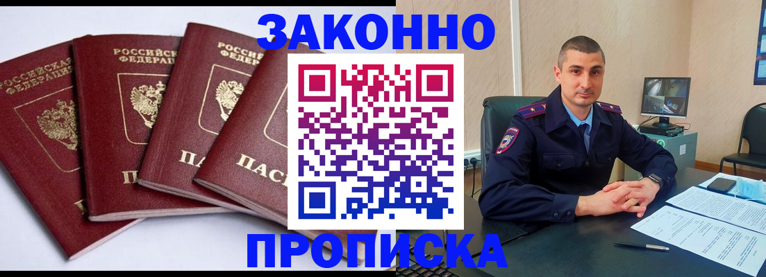 прописка регистрация в Амурской области