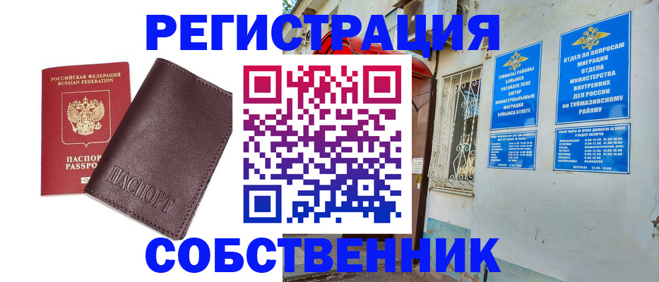 прописка регистрация в Амурской области