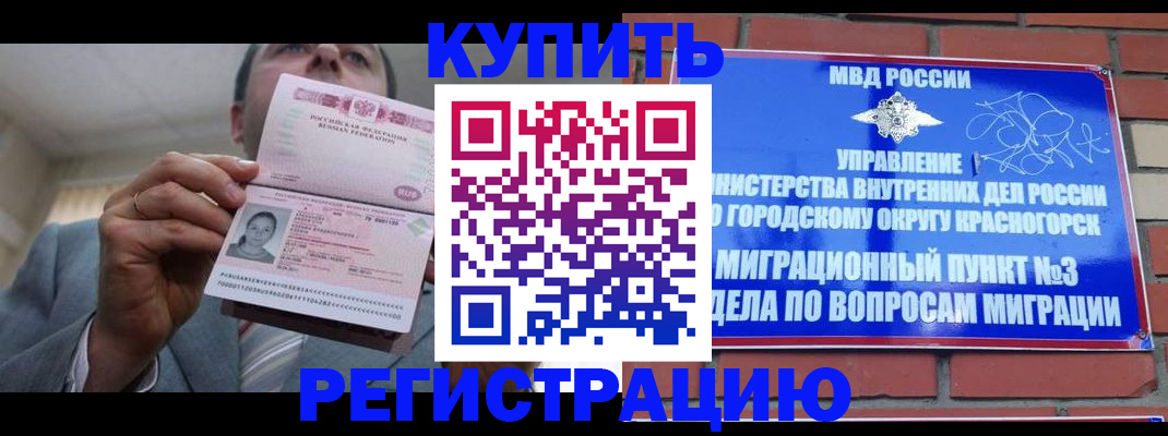 прописка в Амурской области