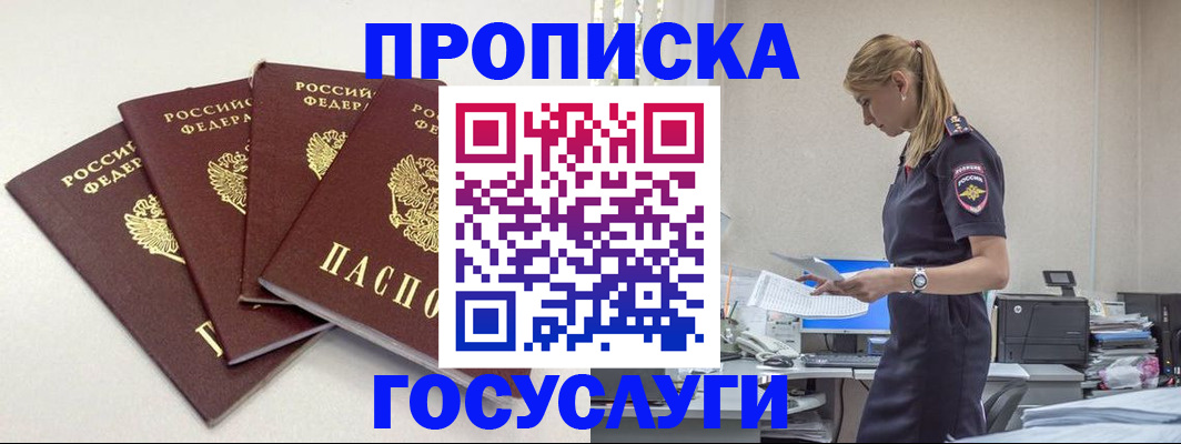 прописка иностранных граждан в Амурской области