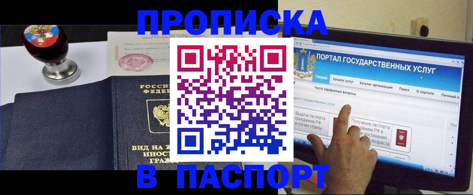 прописка 2025 в Амурской области