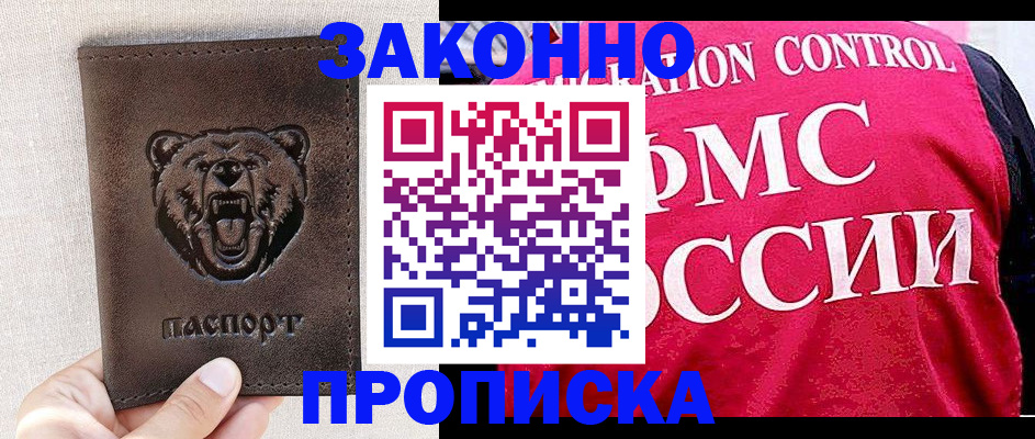 временная прописка в Амурской области