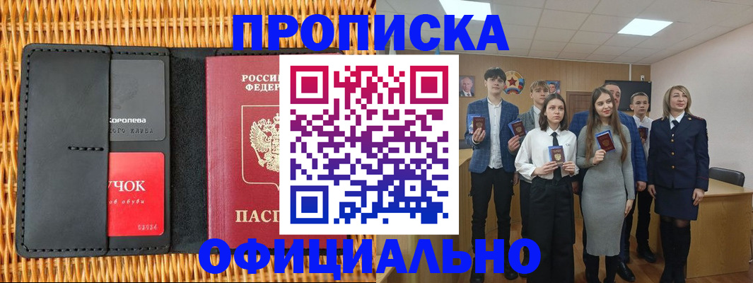 временная прописка в Амурской области