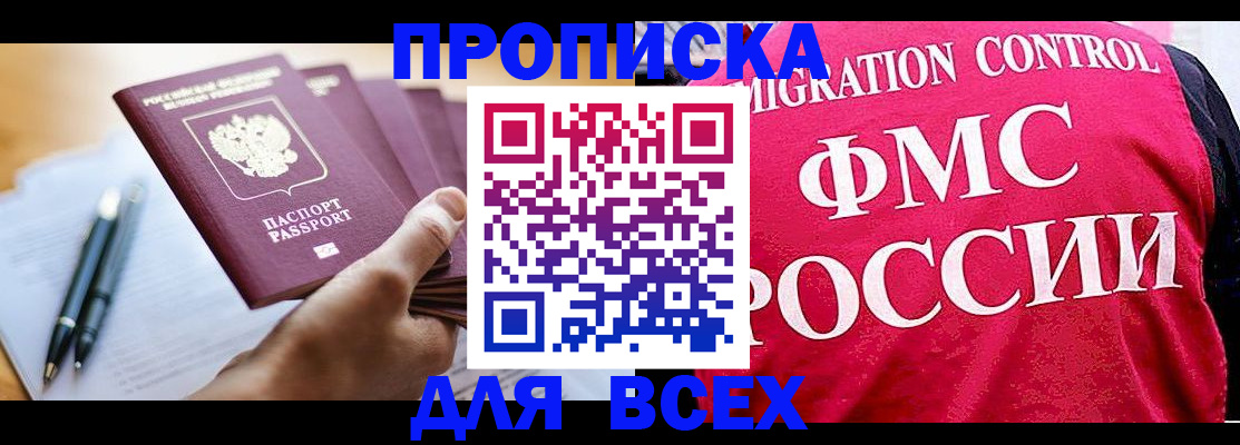 временная регистрация 2025 в Амурской области