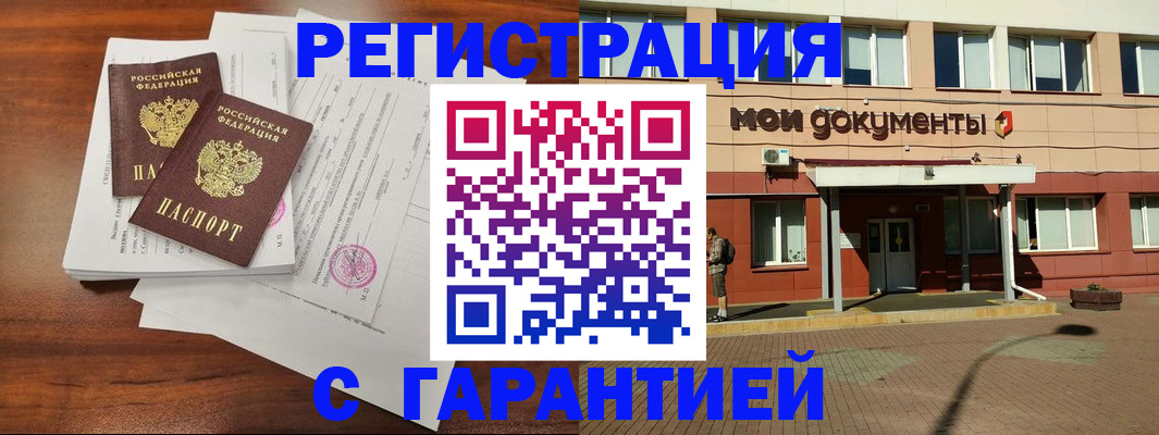 прописка для работы в Амурской области